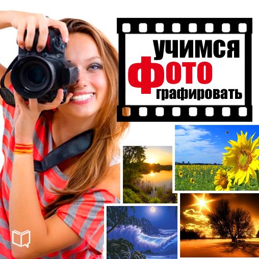 Learn How to Make a Photo: Tips and Lessons