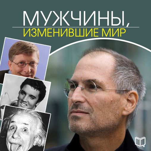 Men Who Changed the World