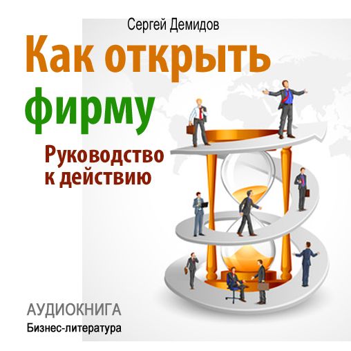How to Establish a Company