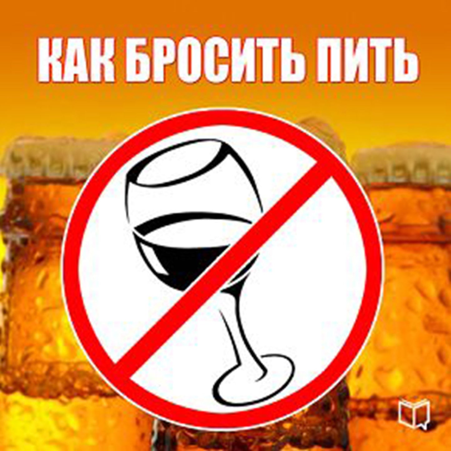 How to Stop Drink