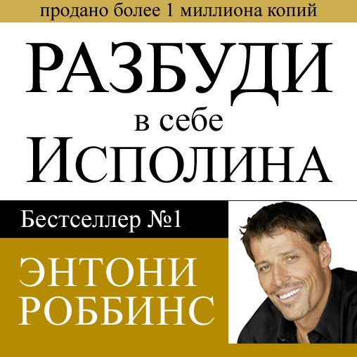 Awaken the Giant Within: How to Take Immediate Control of Your Mental, Emotional, Physical and Financial Destiny!