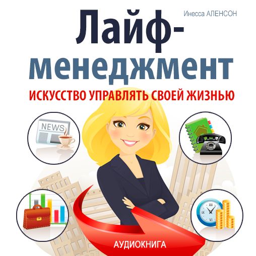 Life Management: The Art of Managing Your life