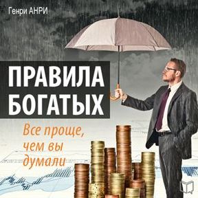 Rules of the Rich: It's Much Easier Than You Thought