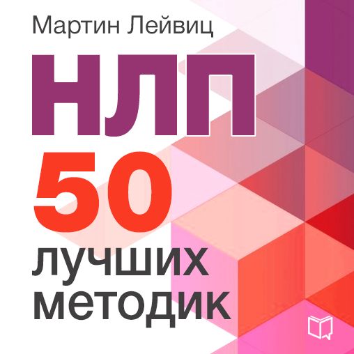 NLP: 50 Best Practices