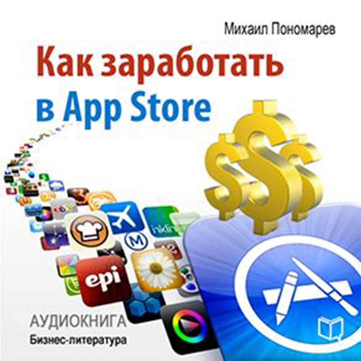 How to Make Money in the App Store