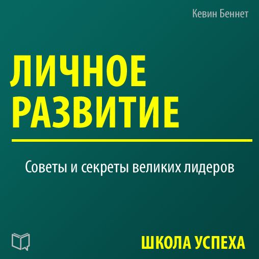 Personal Development
