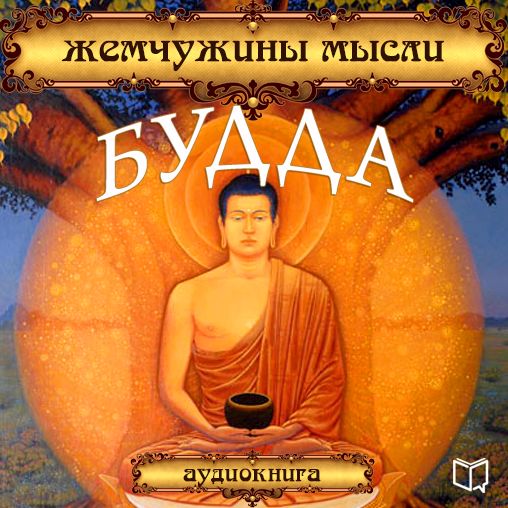 Buddha: Pearls of Wisdom