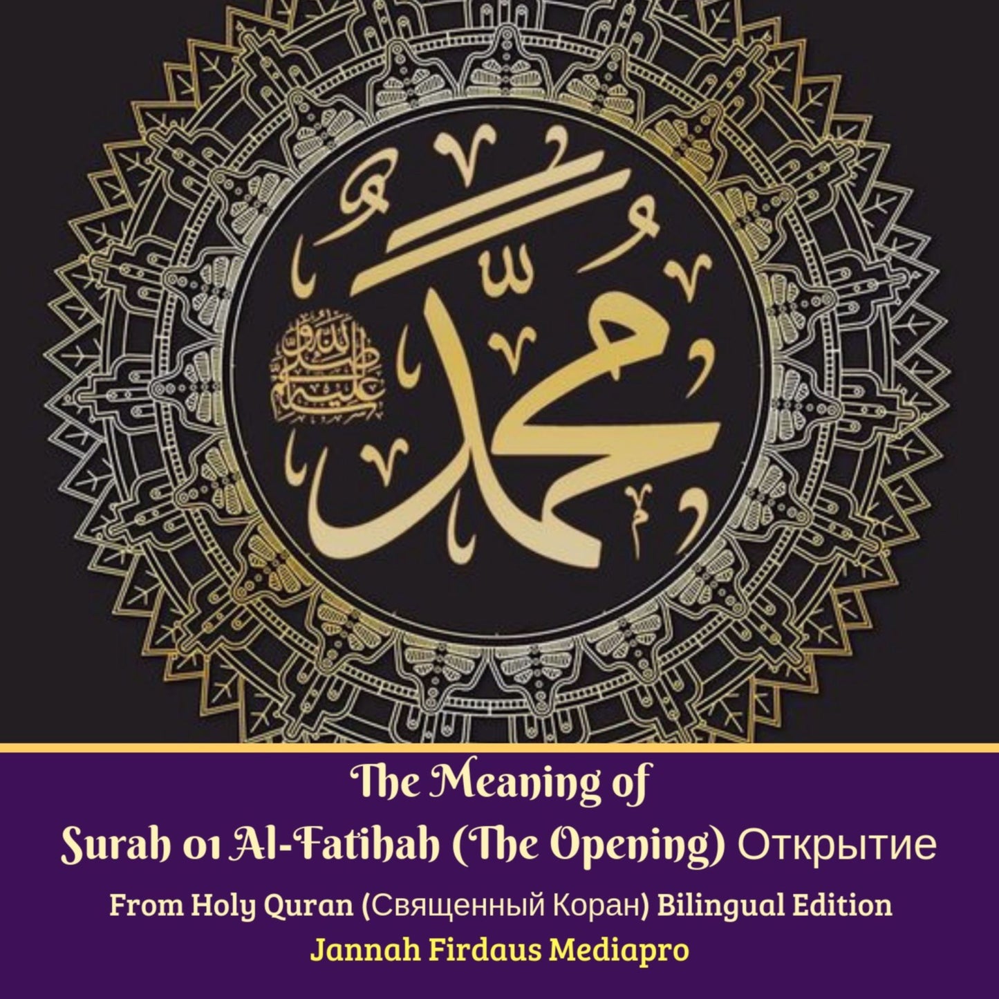 The Meaning of Surah 01 Al-Fatihah (The Opening)