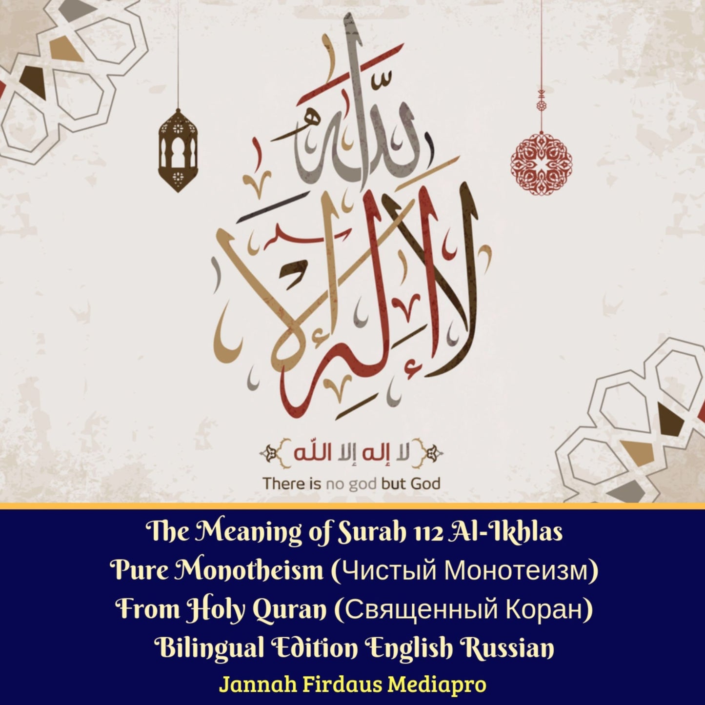 Meaning of Surah 112 Al-Ikhlas Pure Monotheism (¿¿¿¿¿¿ ¿¿¿¿¿¿¿¿¿) From Holy Quran (¿¿¿¿¿¿¿¿¿ ¿¿¿¿¿) Bilingual Edition English Russian