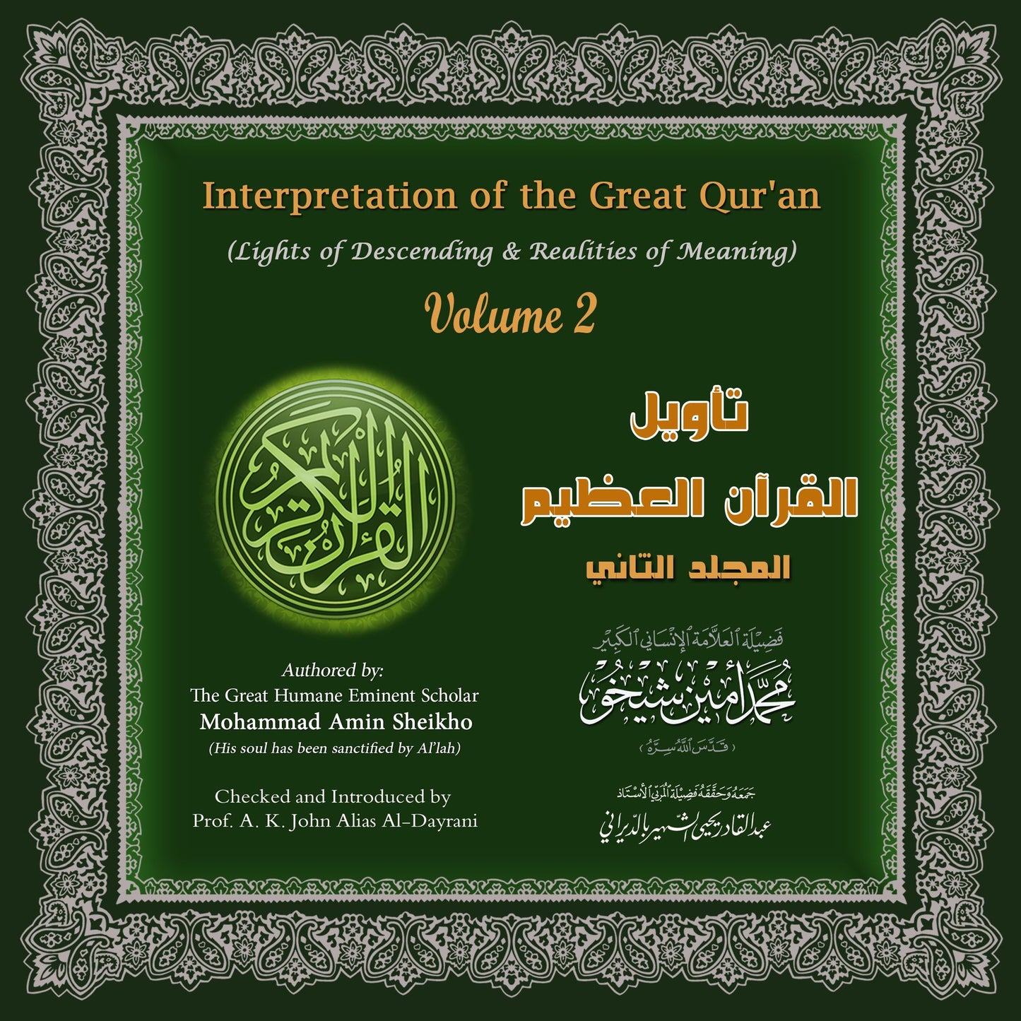 Interpretation of the Great Qur'an: Volume 2