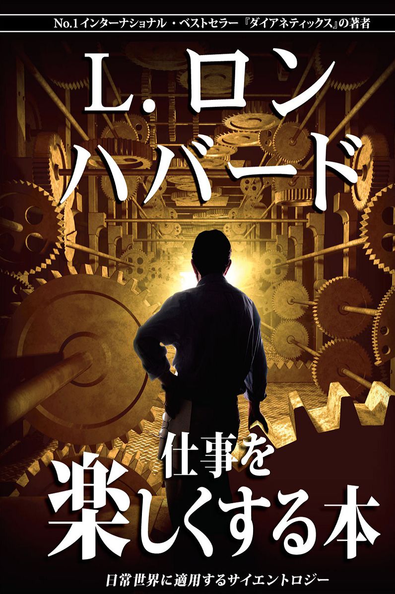 Problems of Work, The (Japanese Edition)