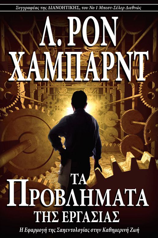 Problems of Work, The - Greek Edition