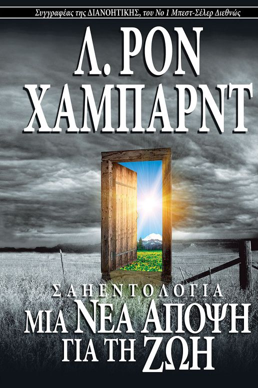 Scientology: A New Slant on Life - Greek Edition