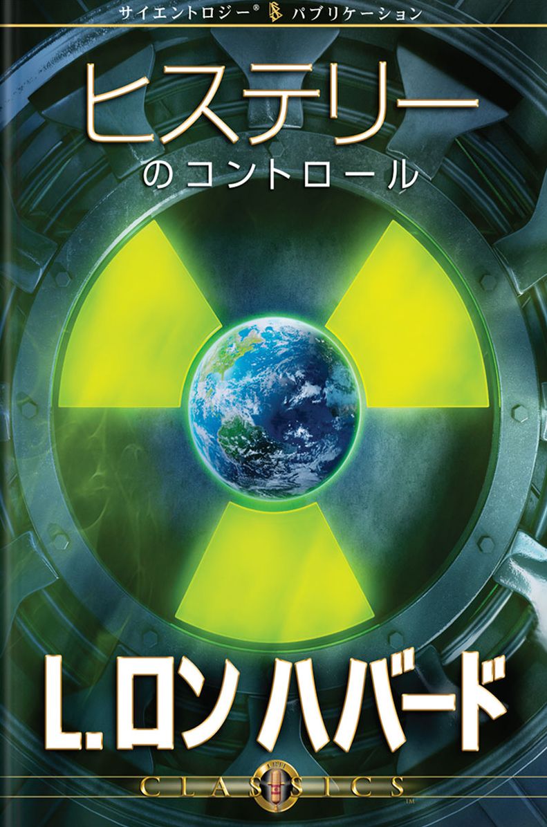 Control of Hysteria, The (Japanese Edition)