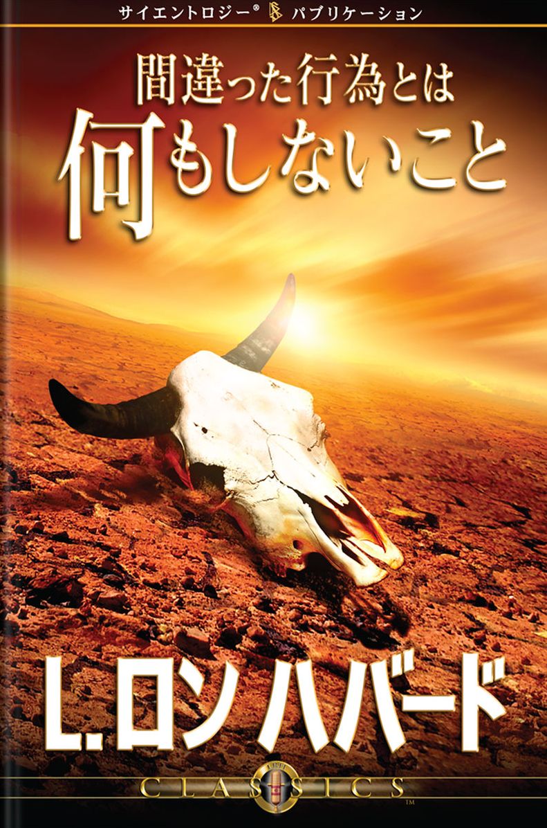 Wrong Thing To Do Is Nothing, The (Japanese Edition)