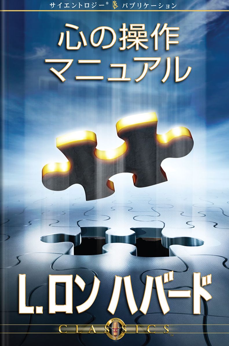 Operation Manual For The Mind (Japanese Edition)