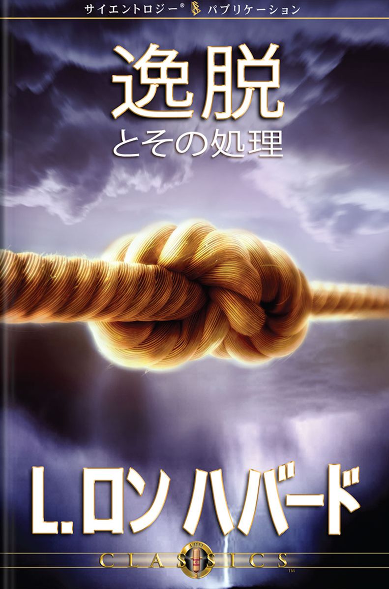 Aberration and the Handling Of (Japanese Edition)