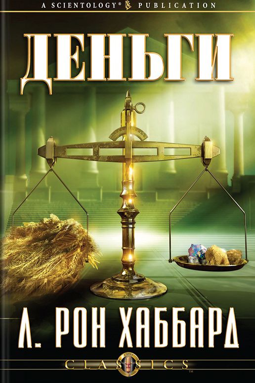 Money (Russian Edition)