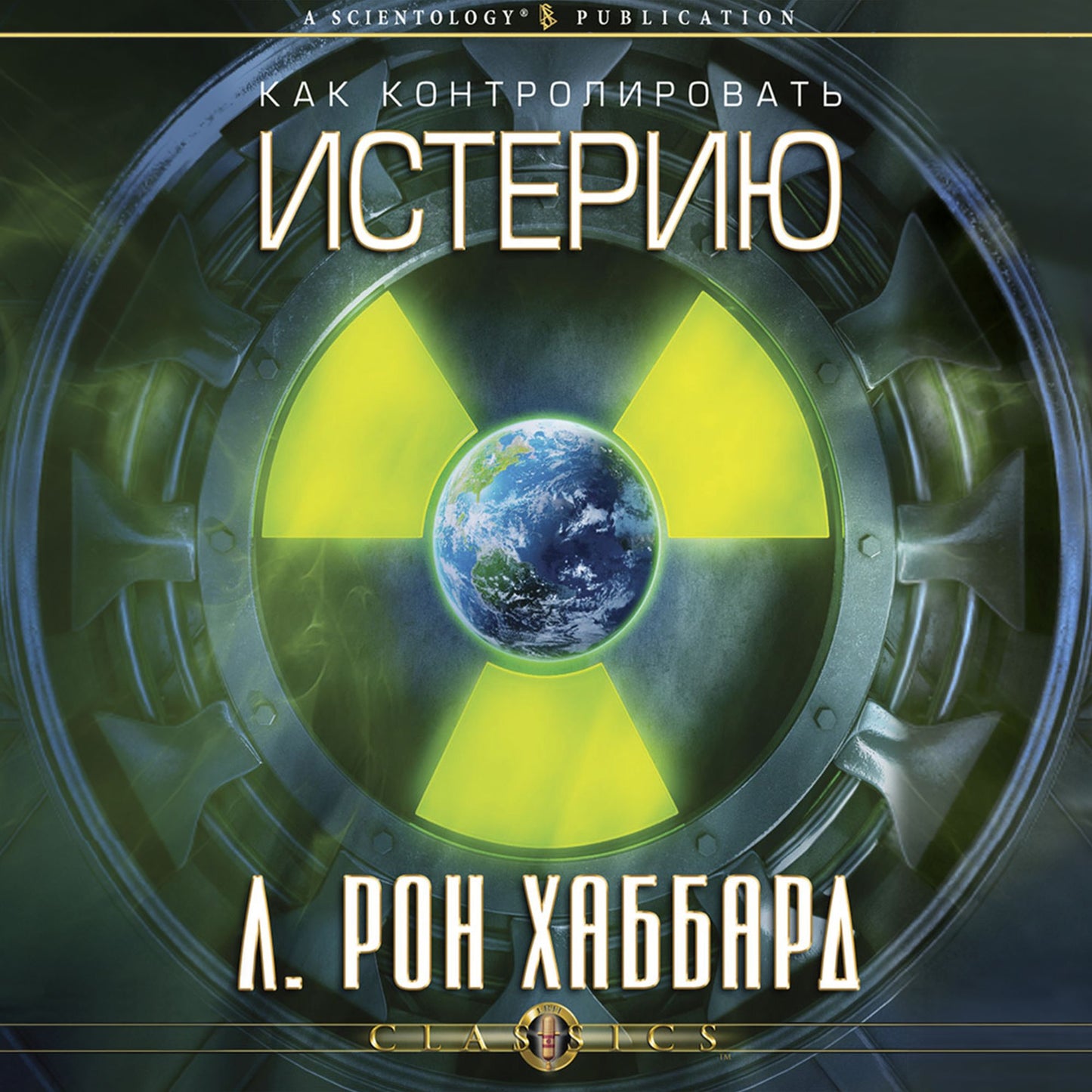 Control of Hysteria, The (Russian Edition)