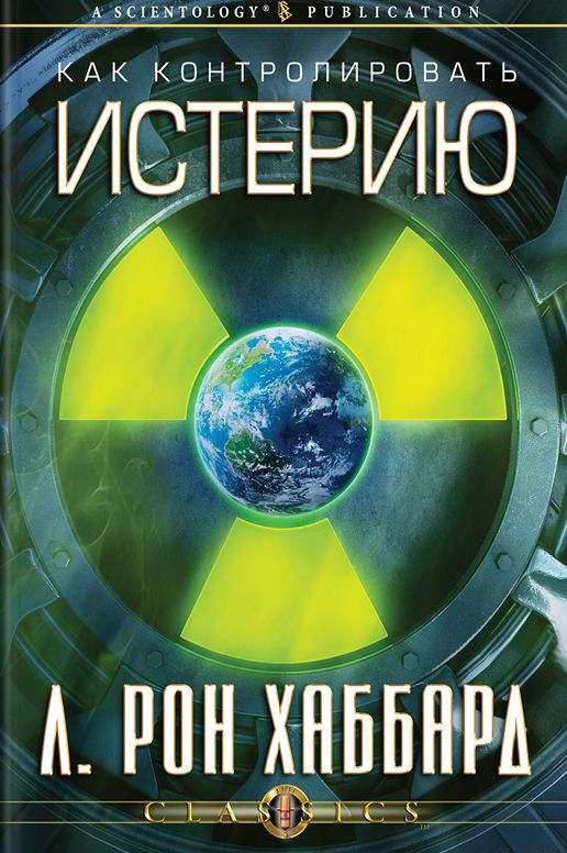 Control of Hysteria, The (Russian Edition)