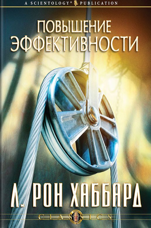 Increasing Efficiency (Russian Edition)