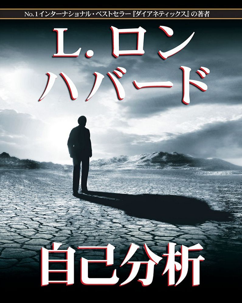 Self Analysis (Japanese Edition)