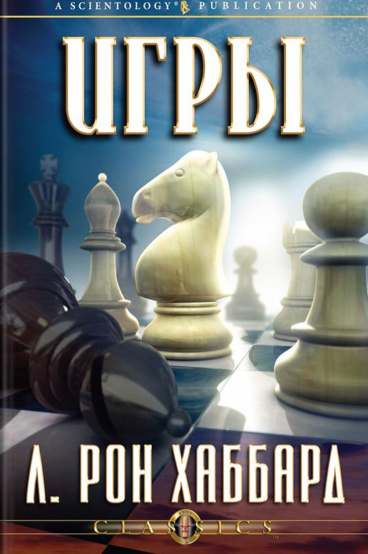 Games (Russian Edition)