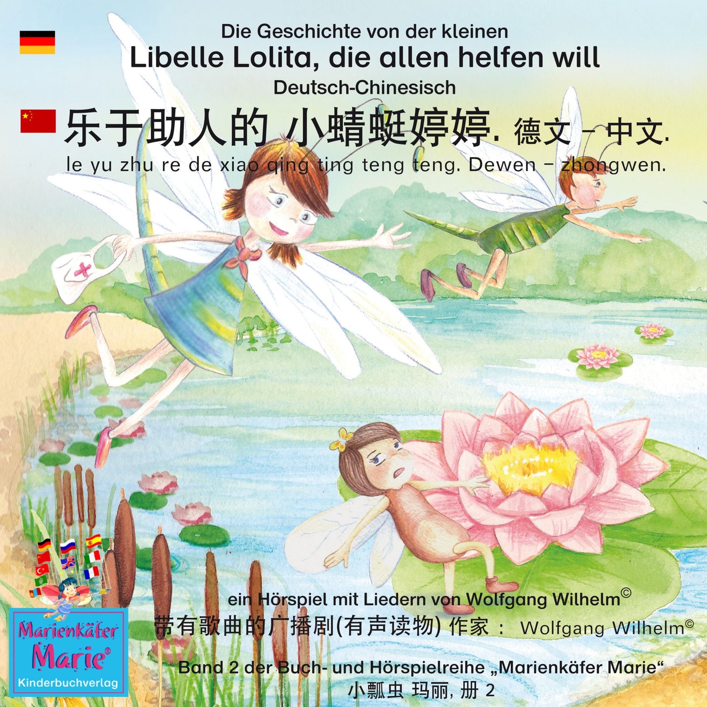Die Geschichte von der kleinen Libelle Lolita, die allen helfen will. Deutsch-Chinesisch. / ????? ?????. ?? - ??. le yu zhu re de xiao qing ting teng teng. Dewen - zhongwen.: Band 2 der Buch- und Hörspielreihe "Marienkäfer Marie" / ??? ??, ? 2