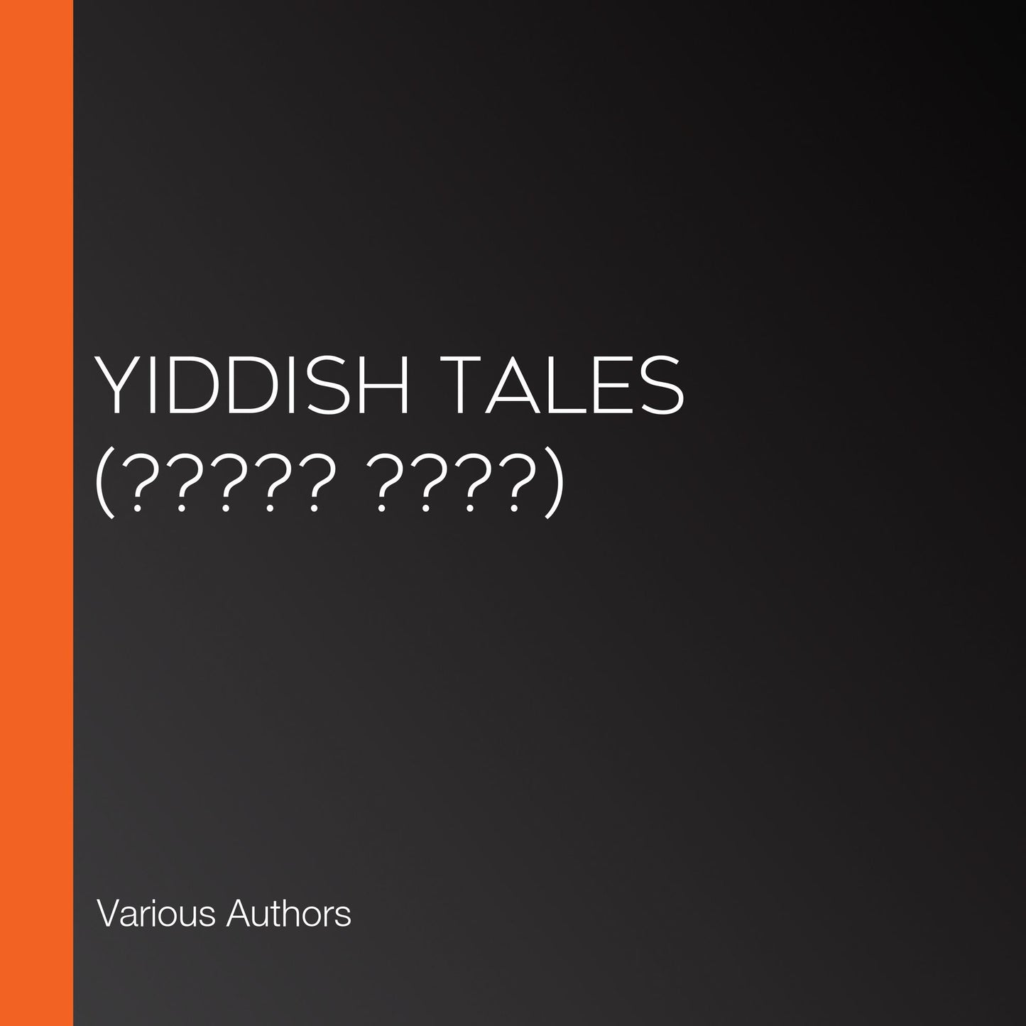 Yiddish Tales (????? ????)