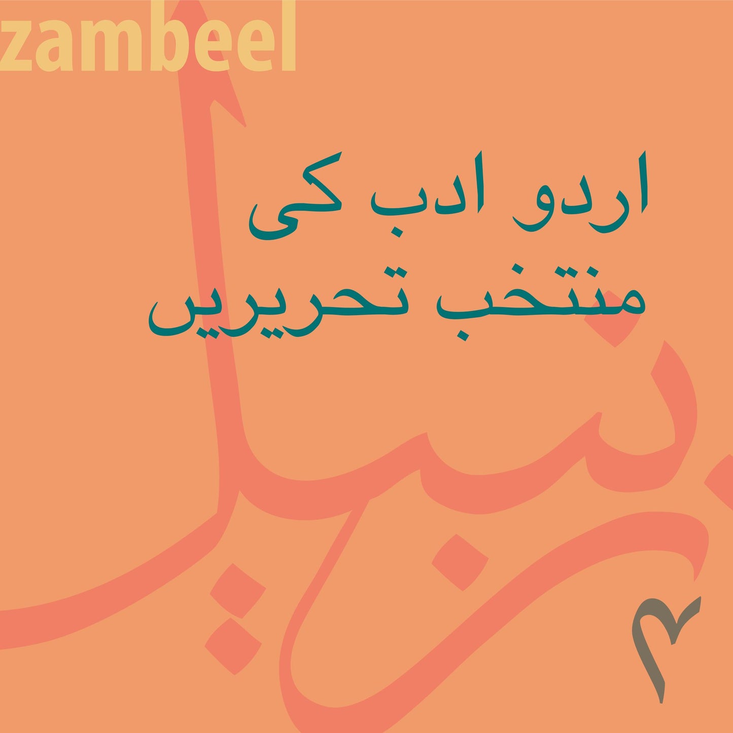 Urdu Adab Ki Muntakhib Tehreerain, Vol. 4