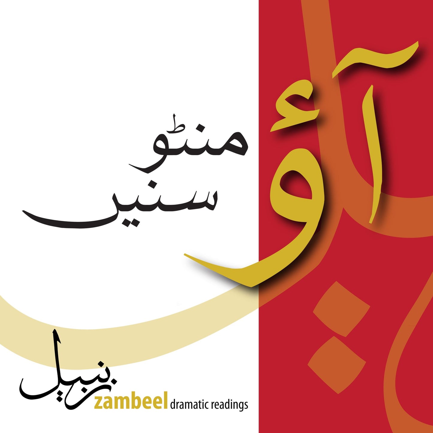 Aao Manto Sunein - Four radio plays by Saadat Hasan Manto