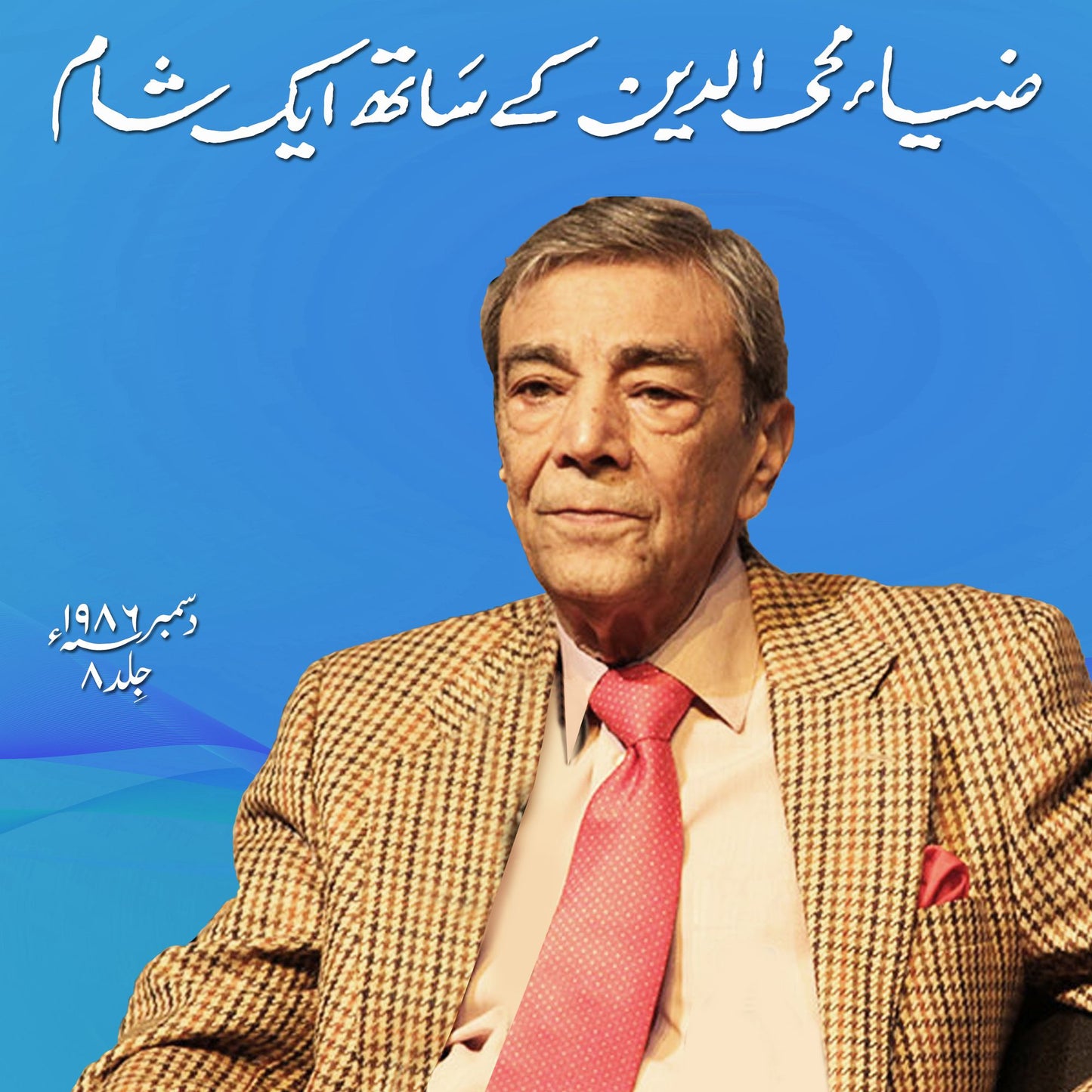 Zia Mohyeddin Kay Saath Eik Shaam Vol 8