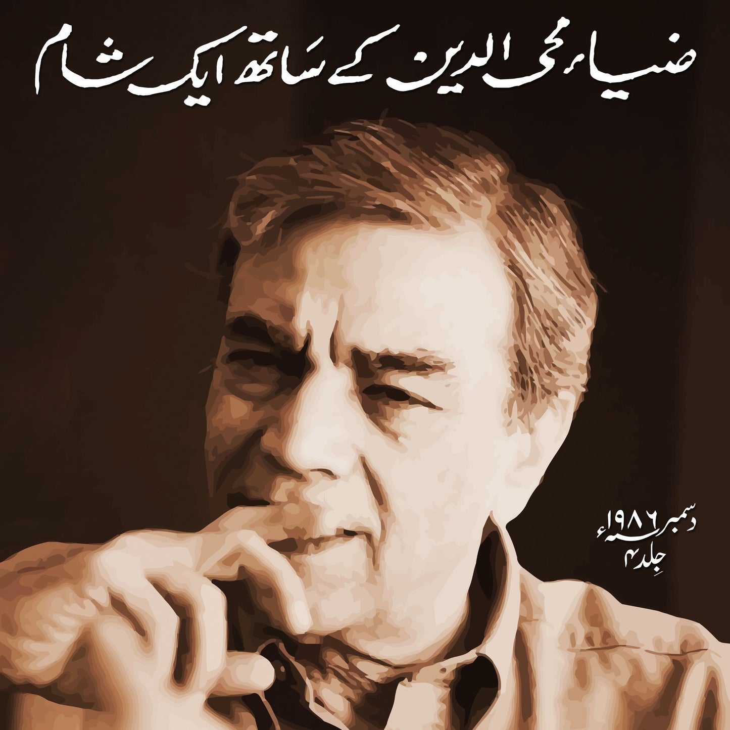Zia Mohyeddin Kay Saath Eik Shaam Vol 4