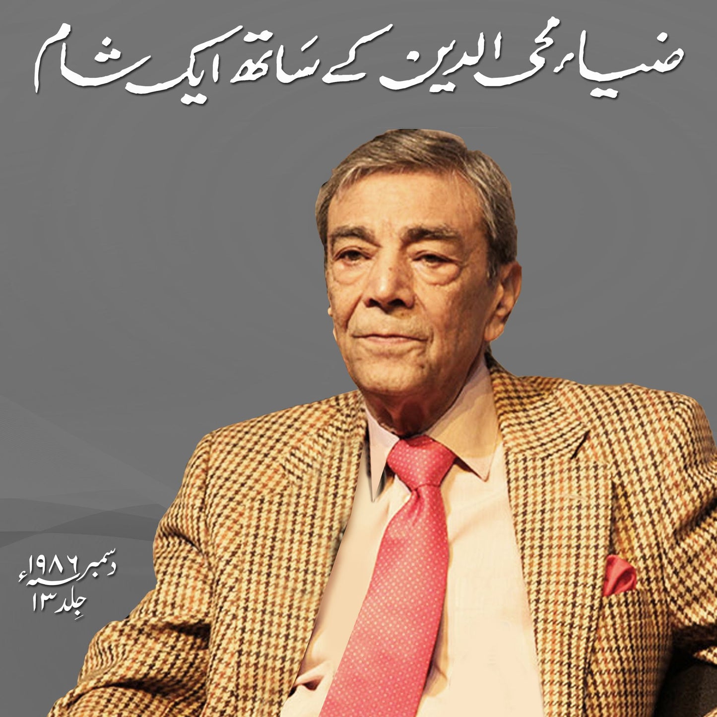Zia Mohyeddin Kay Saath Eik Shaam Vol 13