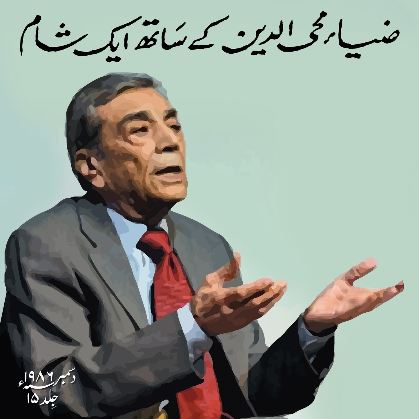 Zia Mohyeddin Kay Saath Eik Shaam Vol 15