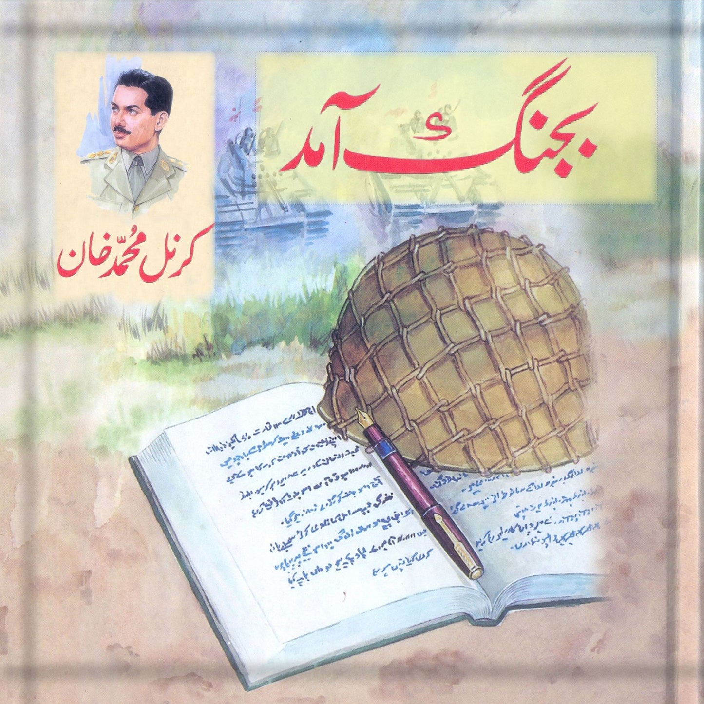 Bajang Aamad