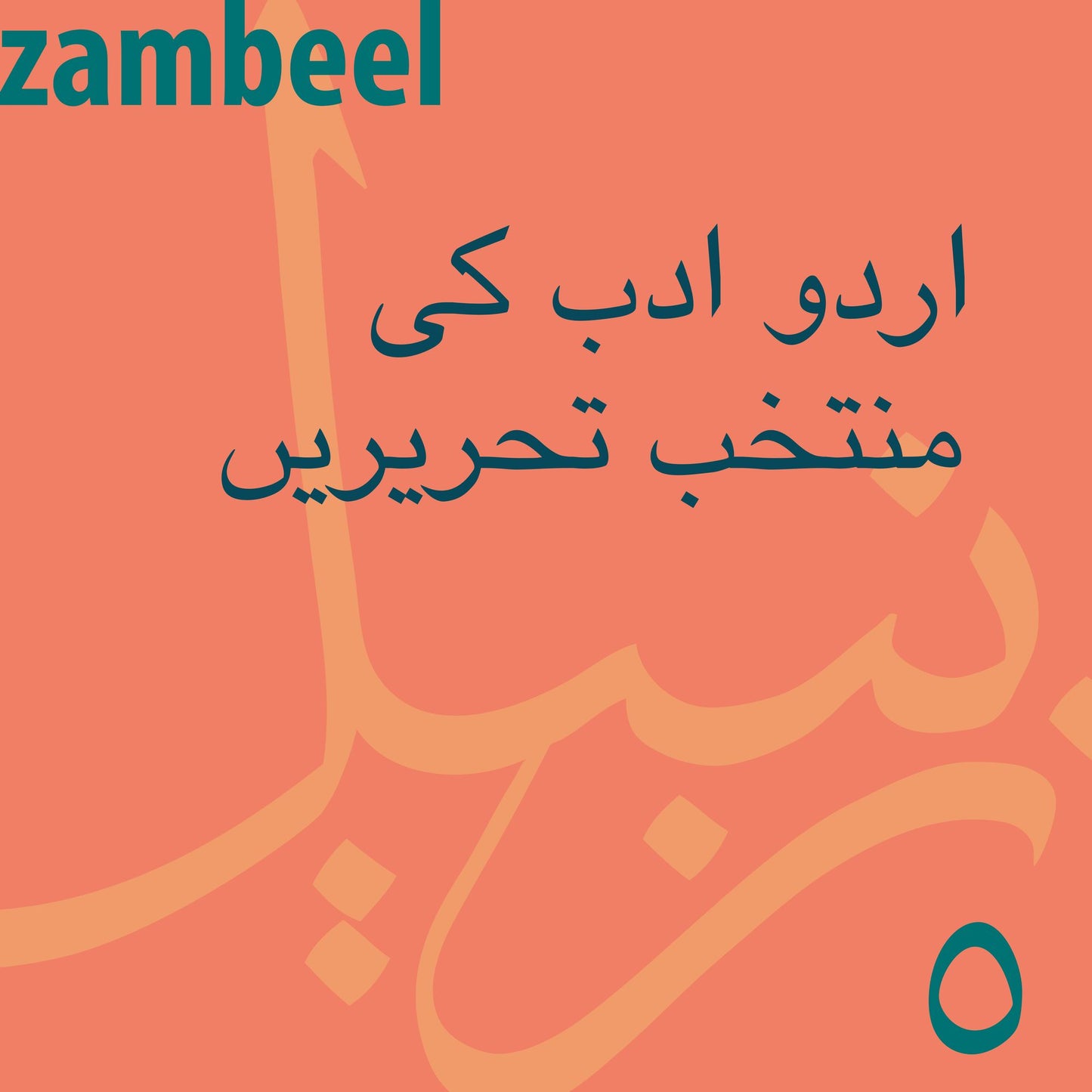 Urdu Adab Ki Muntakhib Tehreerain, Vol. 5