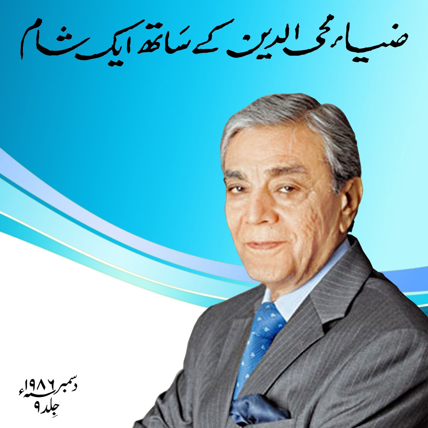 Zia Mohyeddin Kay Saath Eik Shaam Vol 9