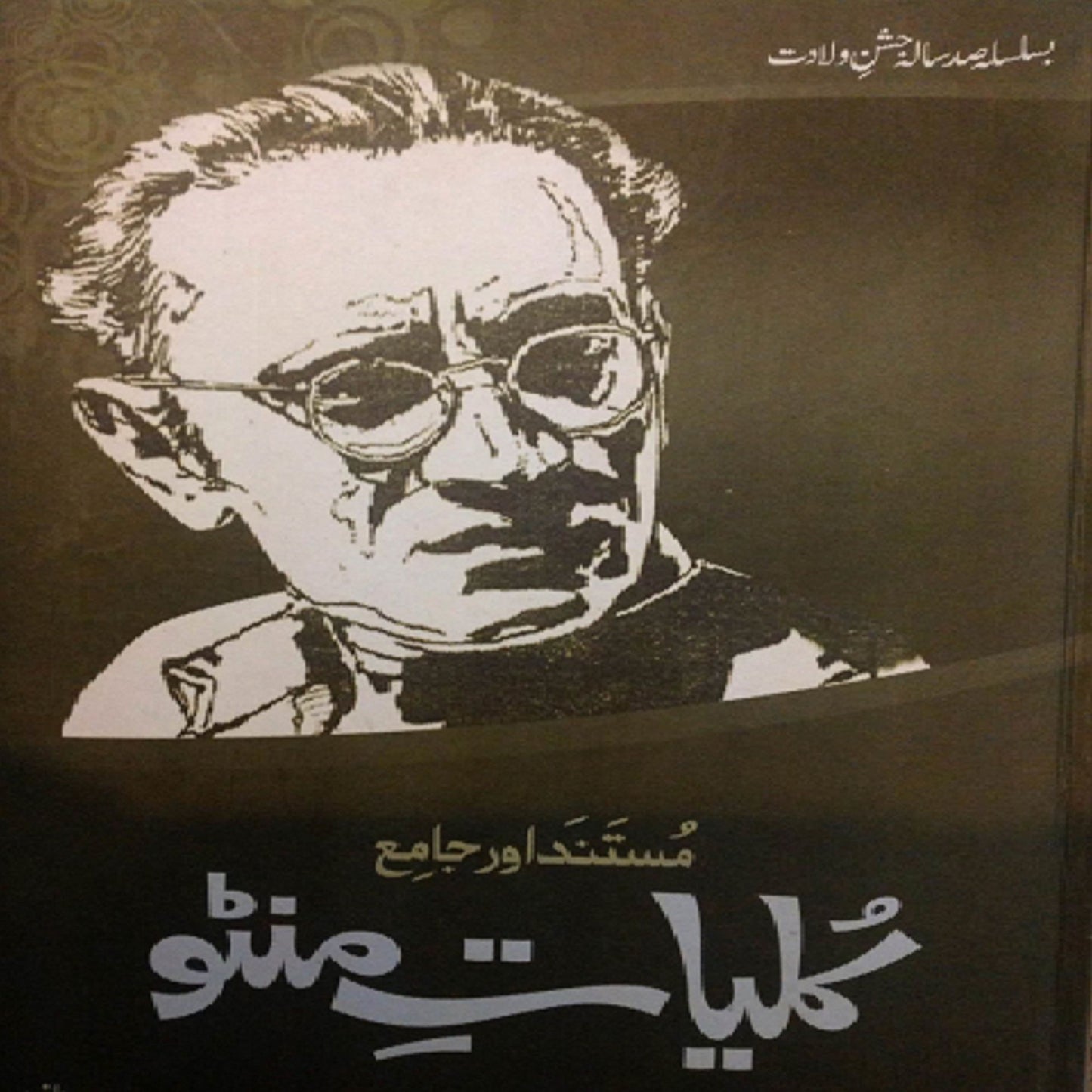 Manto Kay Mazameen