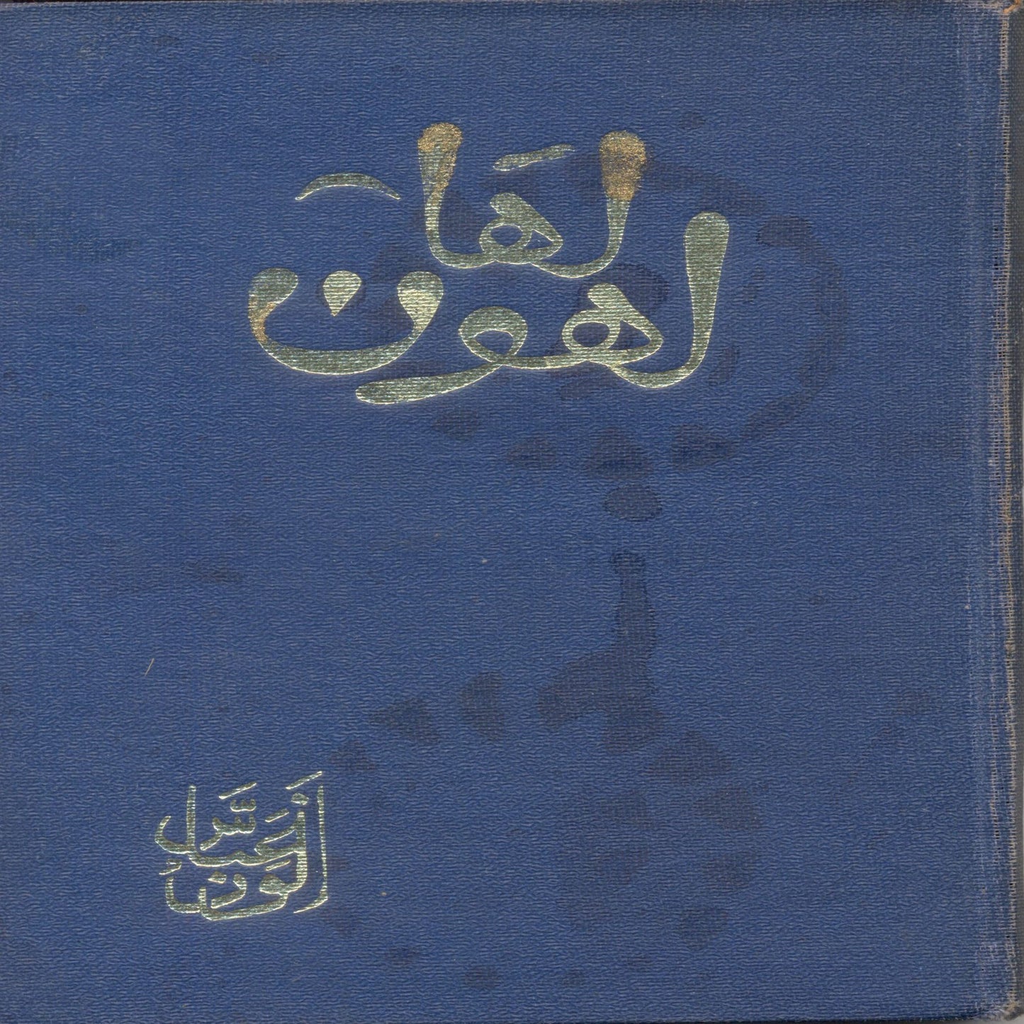 Lahu Lahaan