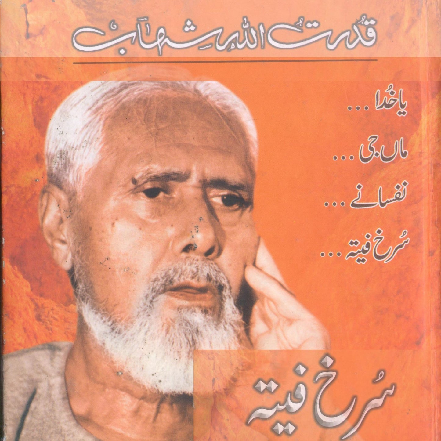 Surkh Feetah