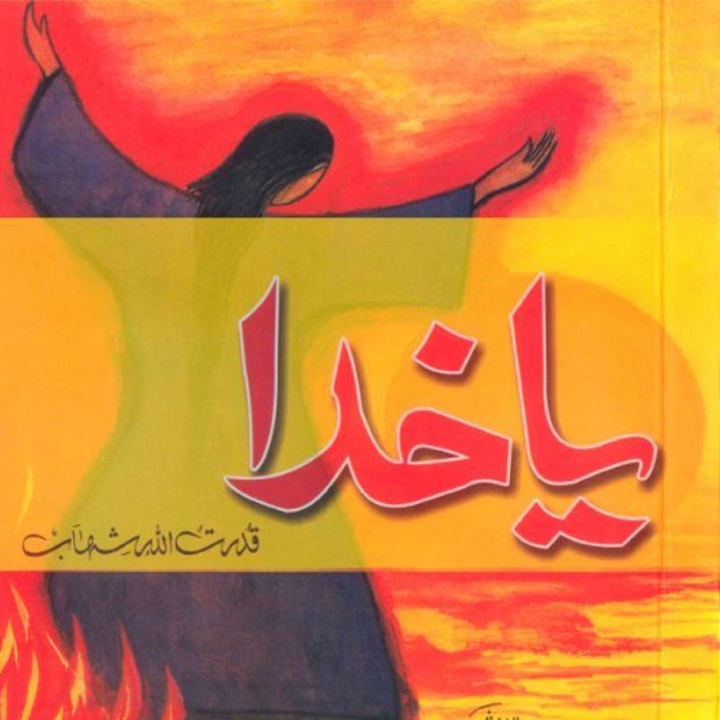 Ya Khuda