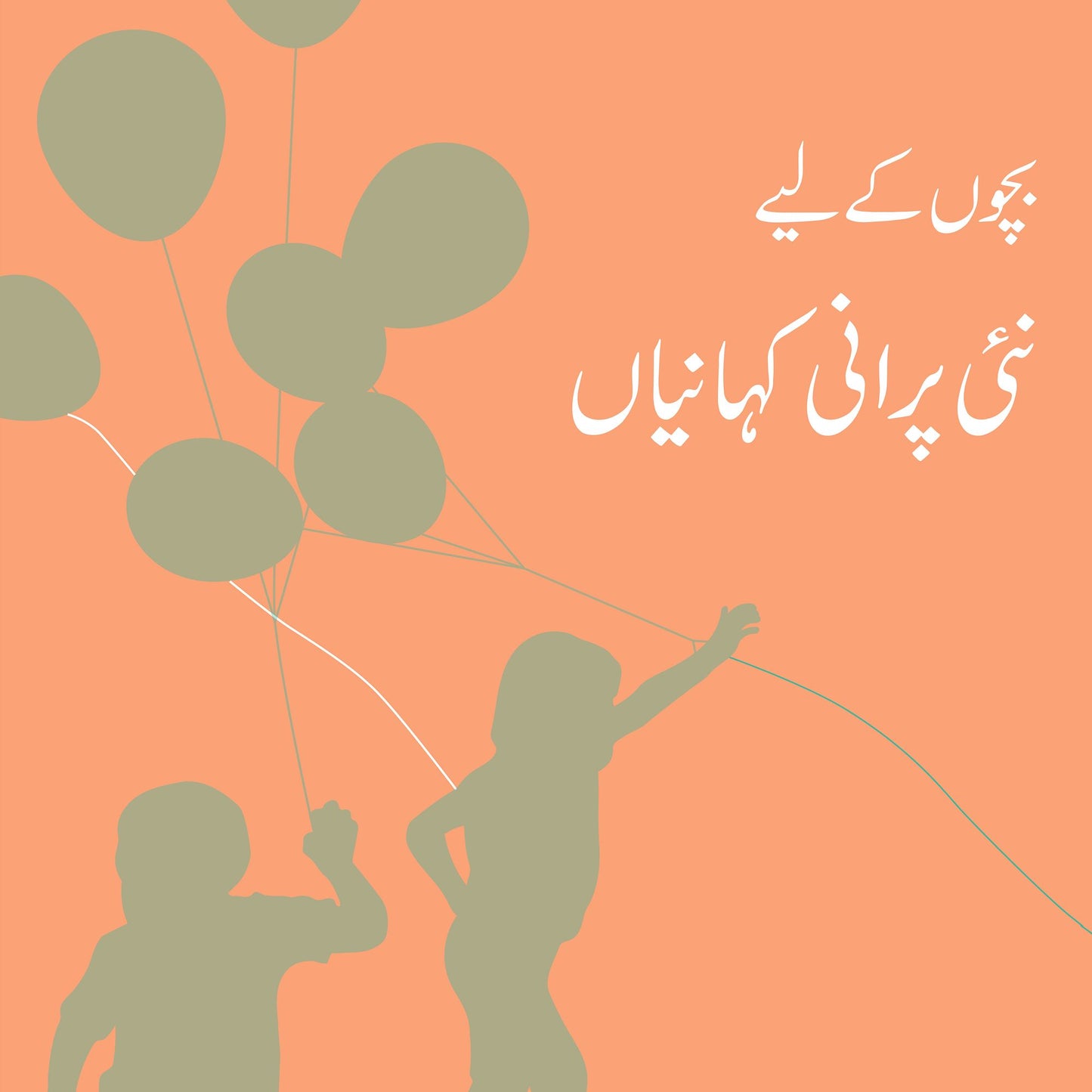 Bachhoan kay liyay Naee Purani Kahaaniyaan