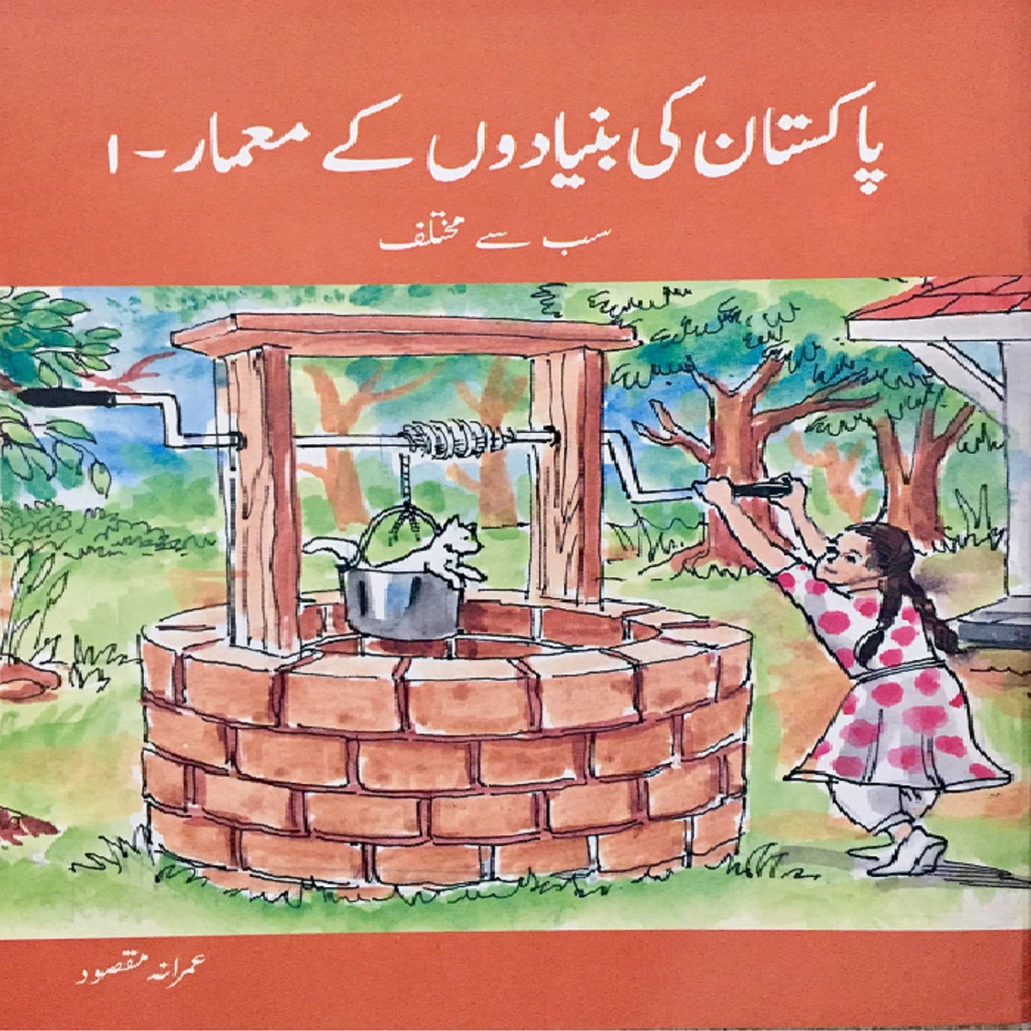 Pakistan Ki Bunyadoon Kay Maymar