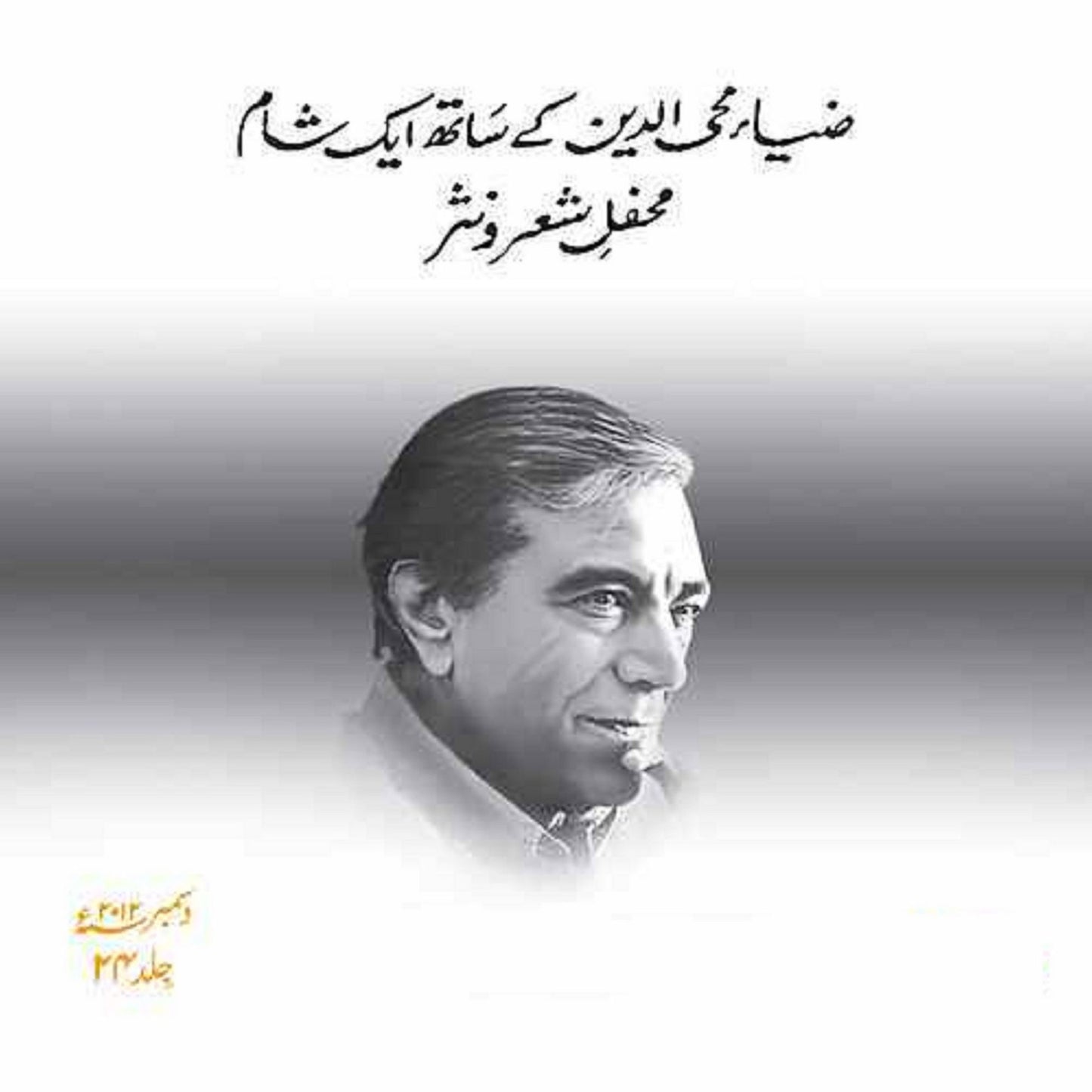Zia Mohyeddin Kay Saath Eik Shaam Vol 24