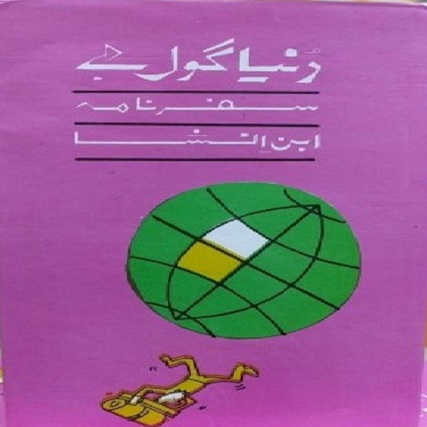 Dunya Gol Hai