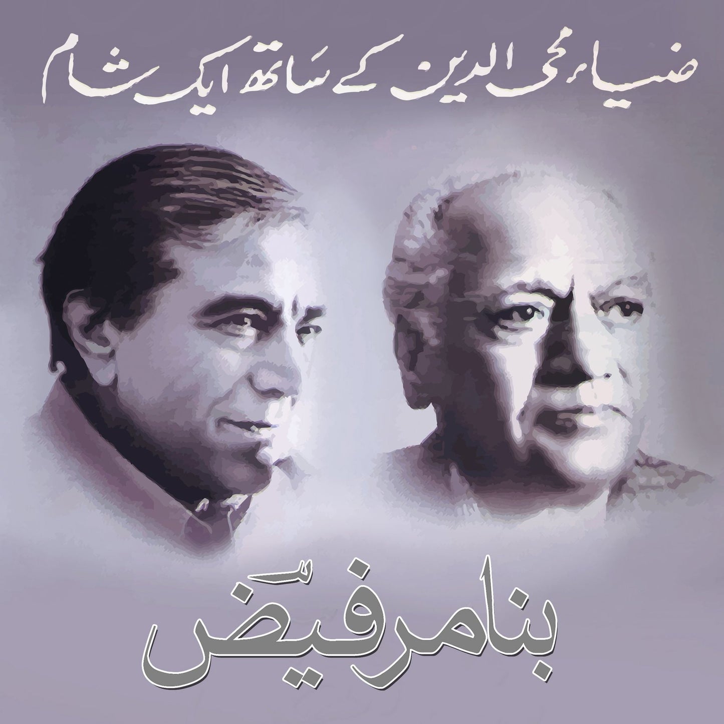 Zia Mohyeddin Reads Faiz Vol 1