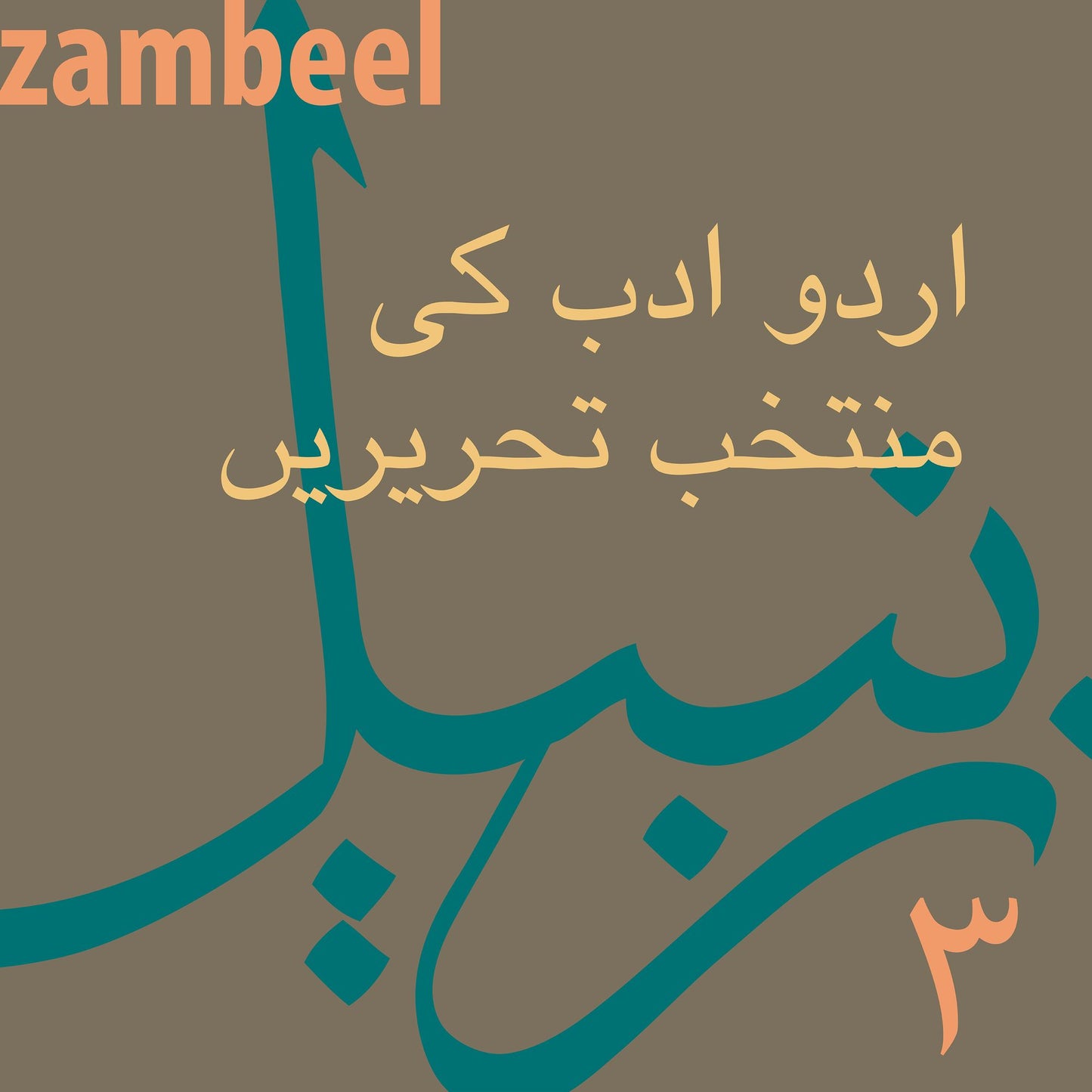 Urdu Adab Ki Muntakhib Tehreerain, Vol. 3