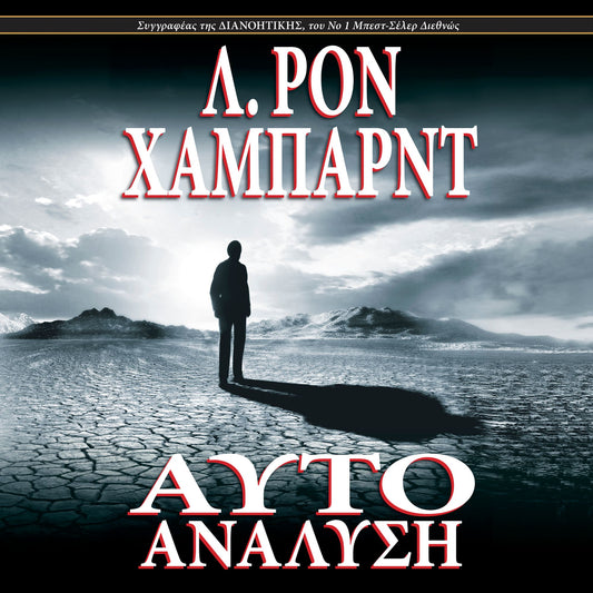 Self Analysis - Greek Edition