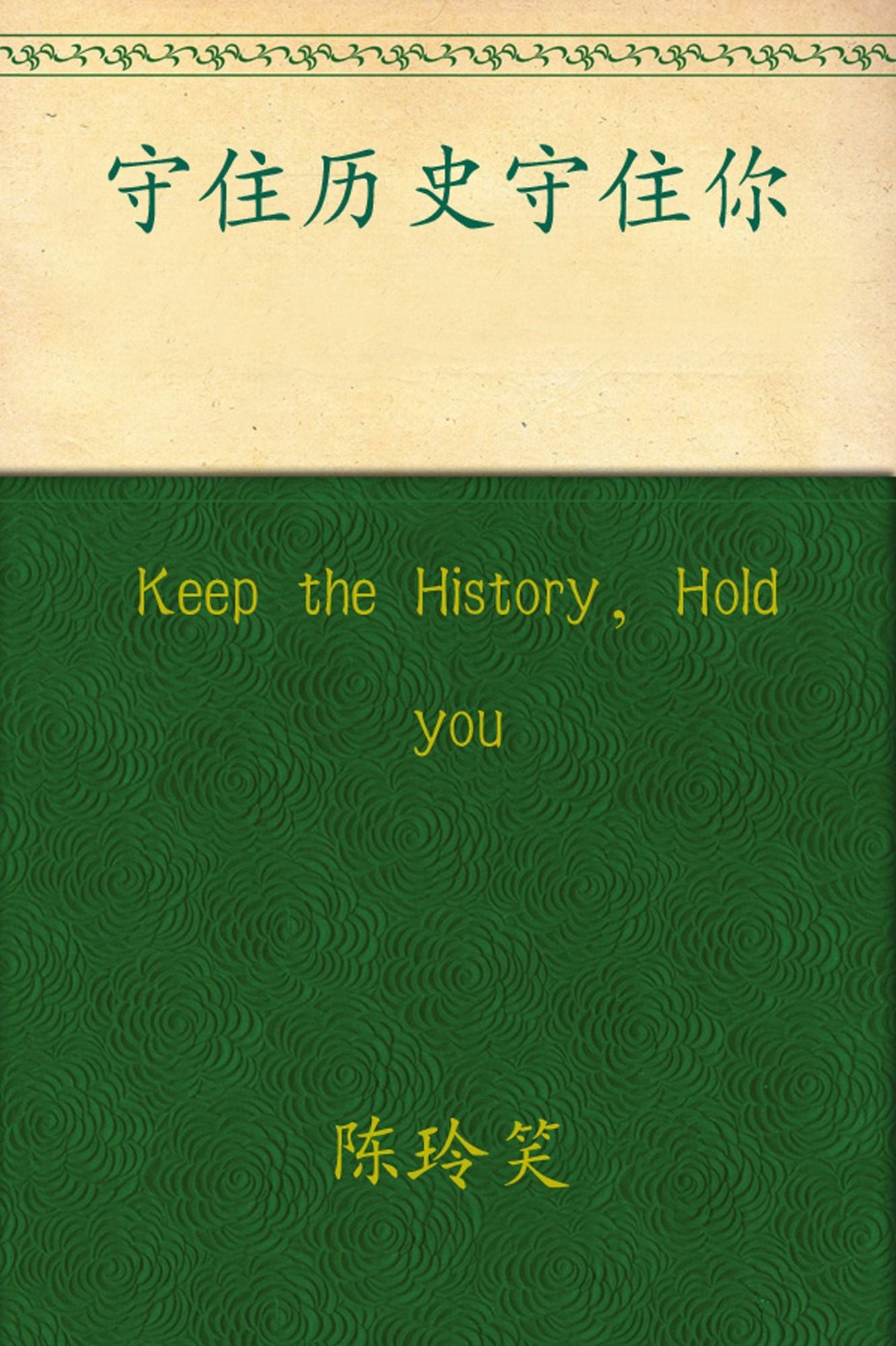 Keep the History, Hold you